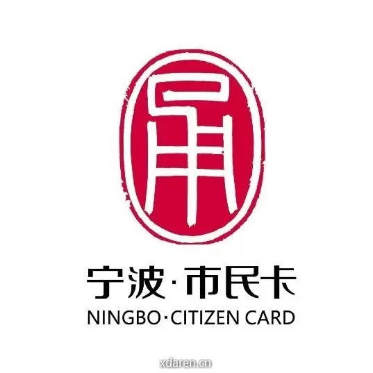宁波市民卡