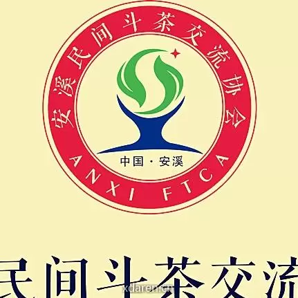 安溪民间斗茶交流协会