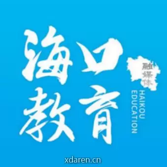 海口教育融媒