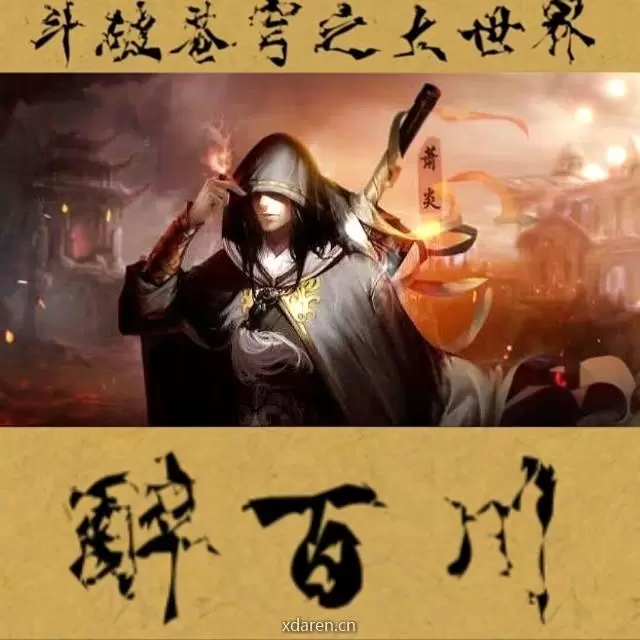 醉百川