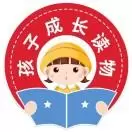 孩子成长读物