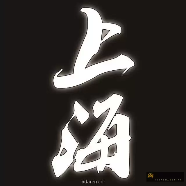 上海买房必备