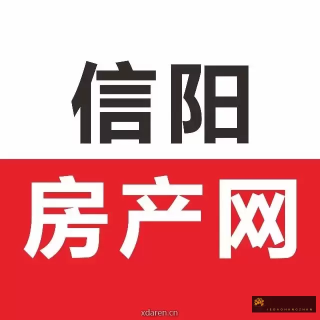 信阳房产网