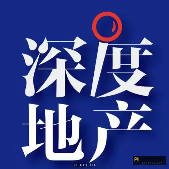 深度地产