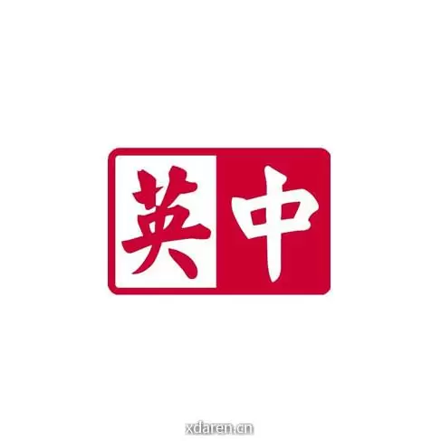 英中贸易协会