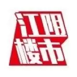 江阴楼市