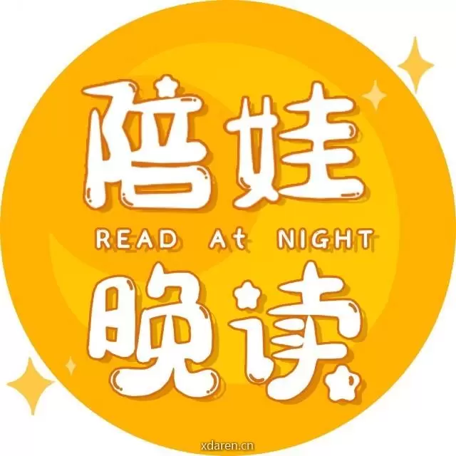 陪娃晚读