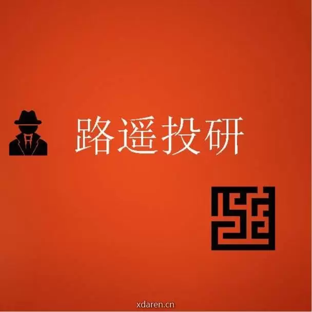 路遥投研