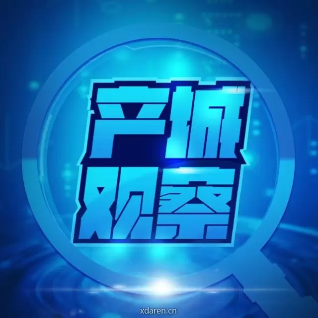 产城观察网