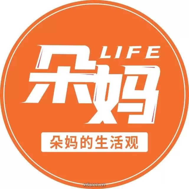 朵妈的生活观