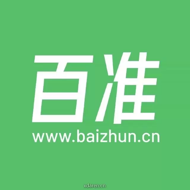 百准