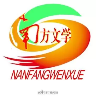 南方文学