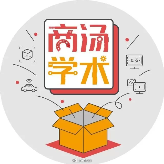 商汤学术