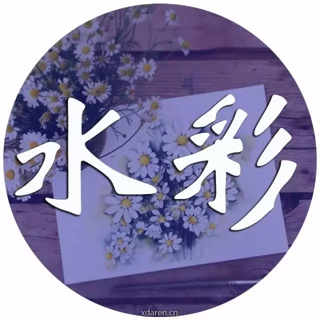 迷上水彩