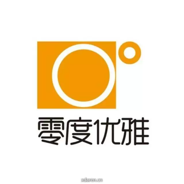 零度优雅