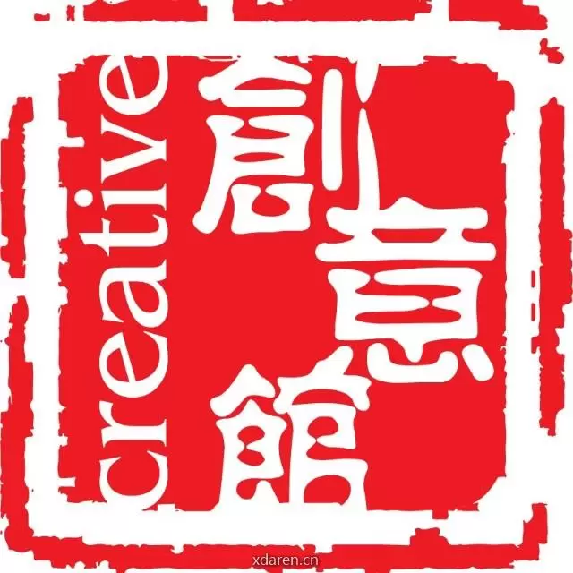 创意馆