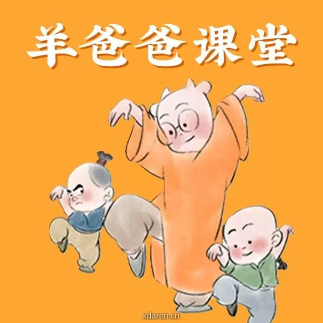 羊爸爸课堂