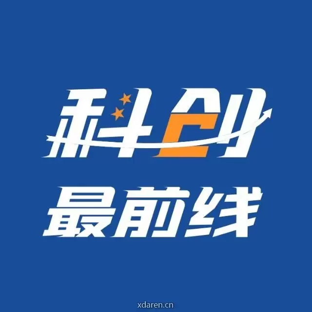 科创最前线