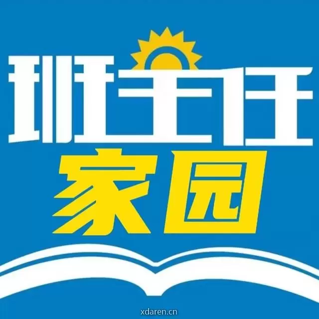 班主任家园