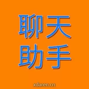 恋爱文案吧助手
