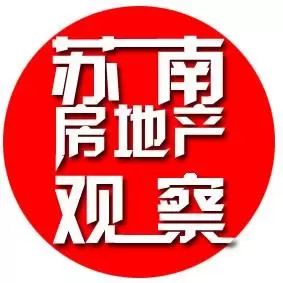 苏南房地产观察