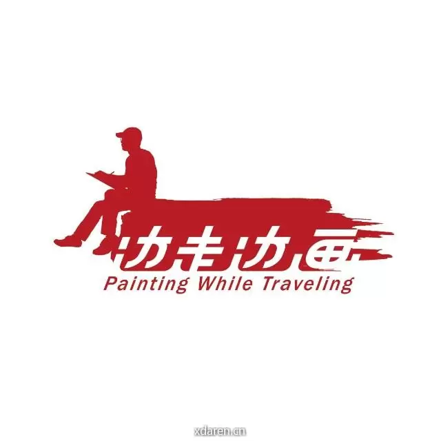 边走边画