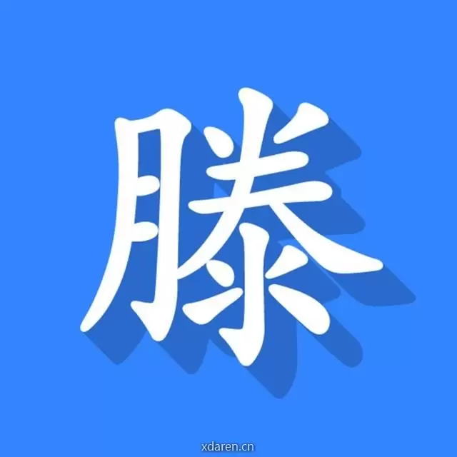 掌上滕州