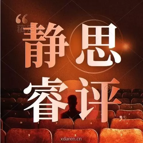 静思睿评