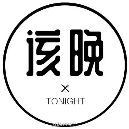 该晚