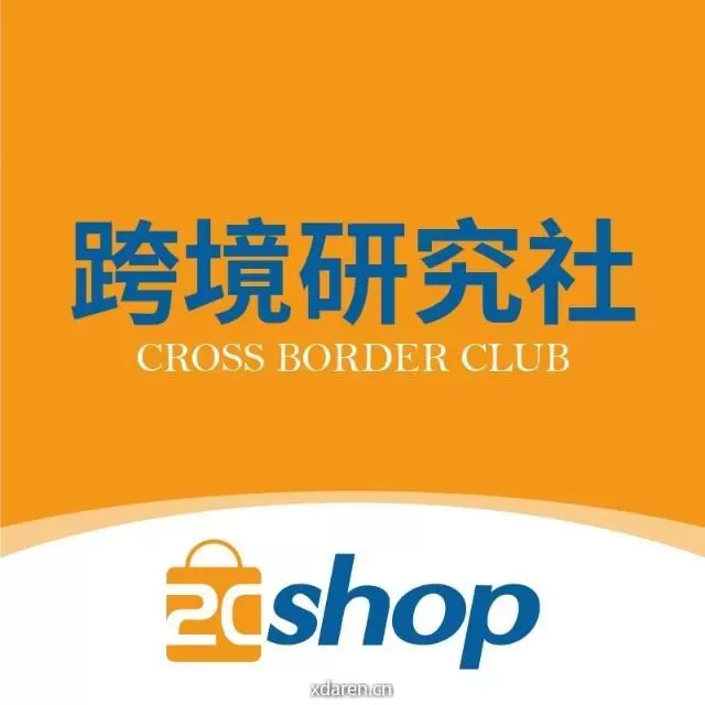 2Cshop跨境研究社