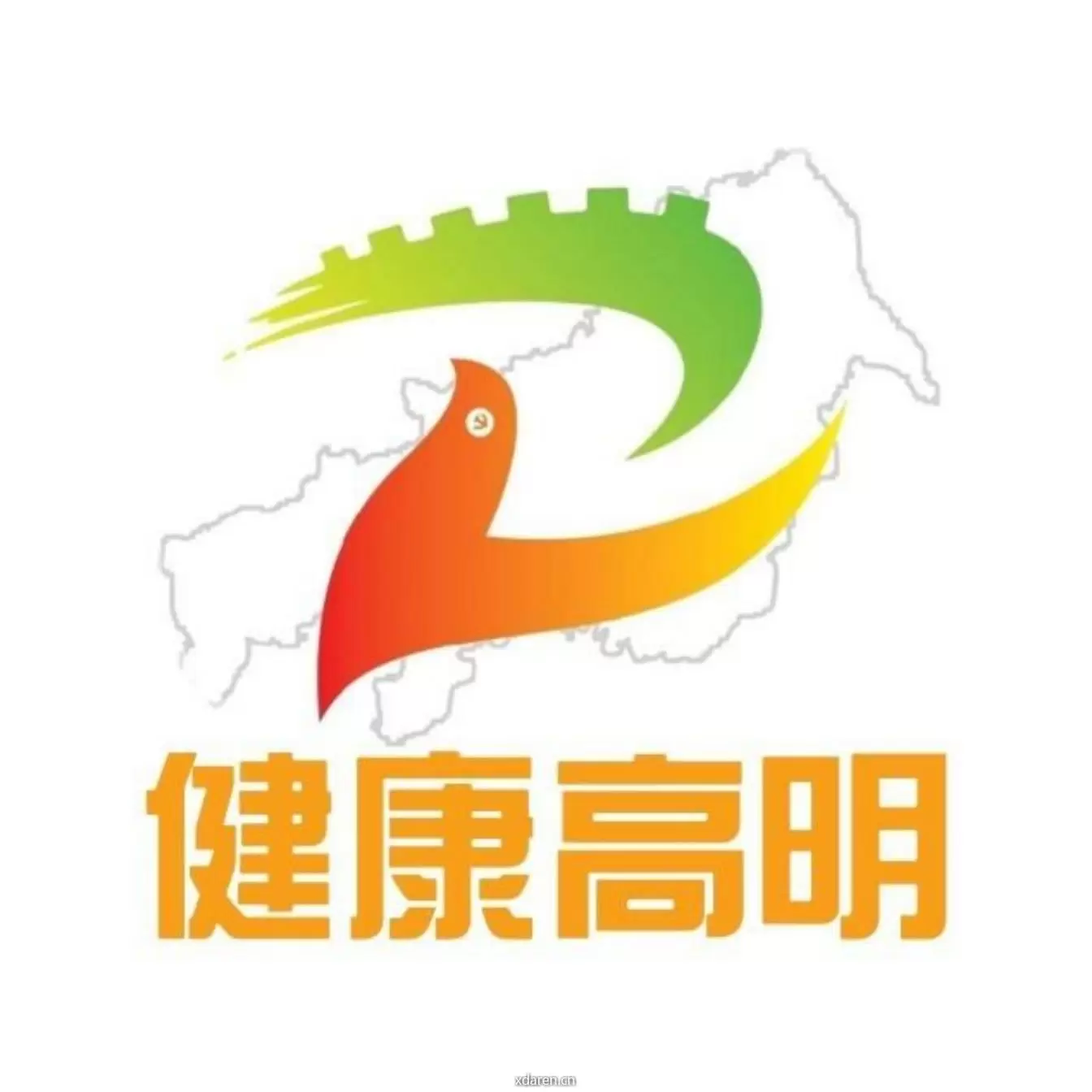 健康高明