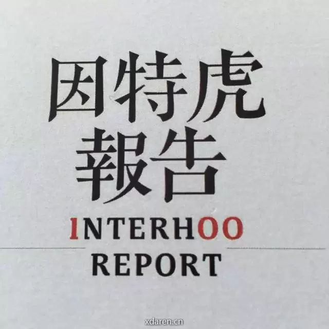 因特虎智库