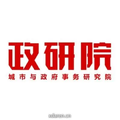 政研院