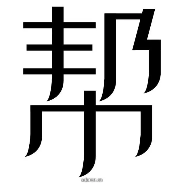 贵阳买房帮
