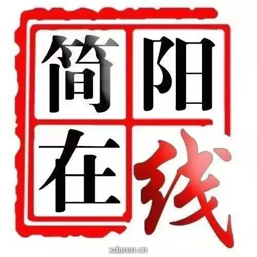 简阳在线网站