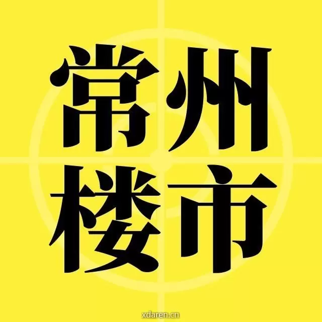 常州楼市
