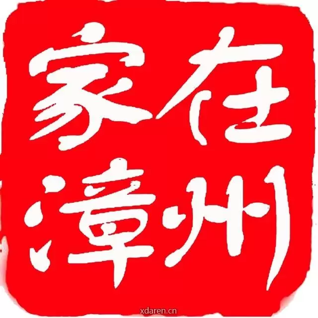 家在漳州