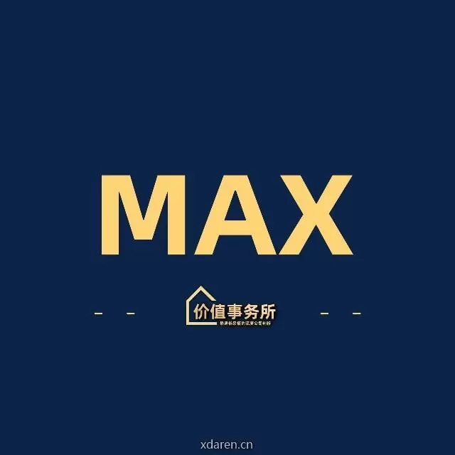 价值事务所max