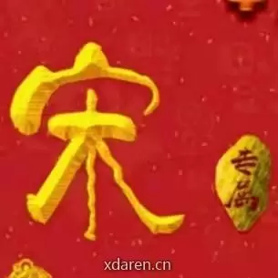 宋哥策市