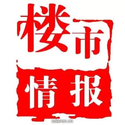 青岛楼市情报
