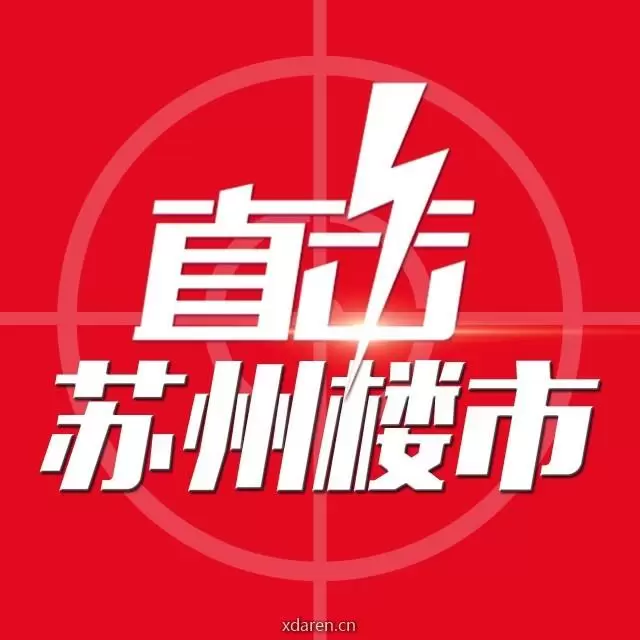 直击苏州楼市