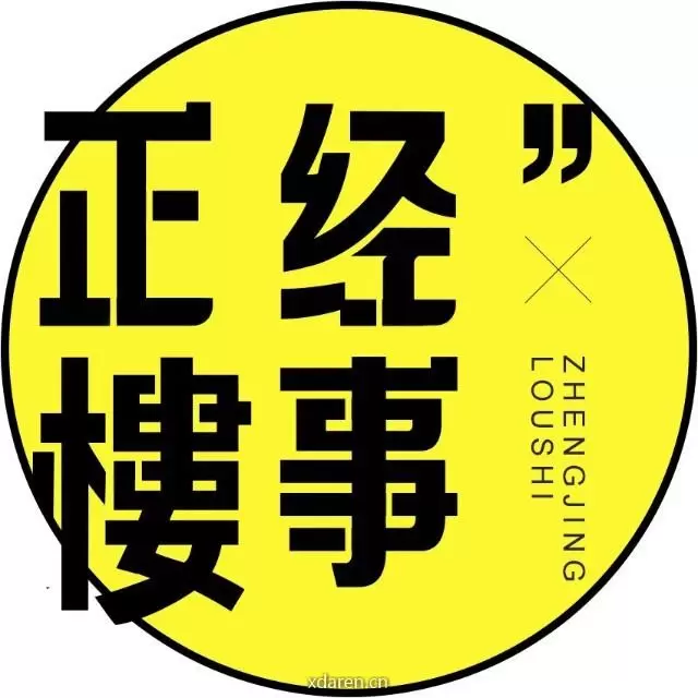 正经楼事