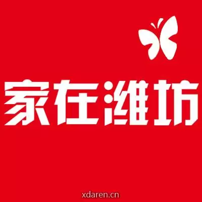 家在潍坊
