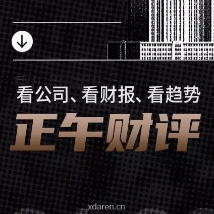 正午财评