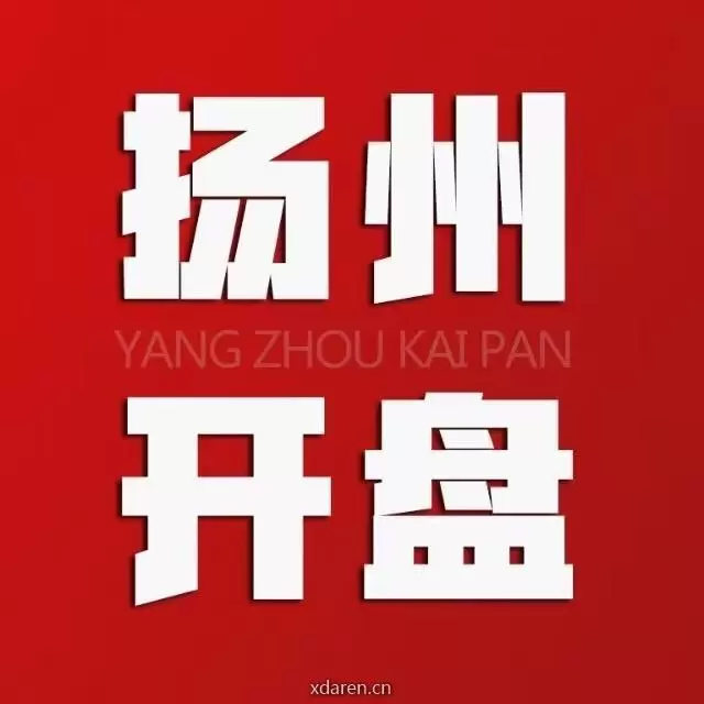 扬州开盘