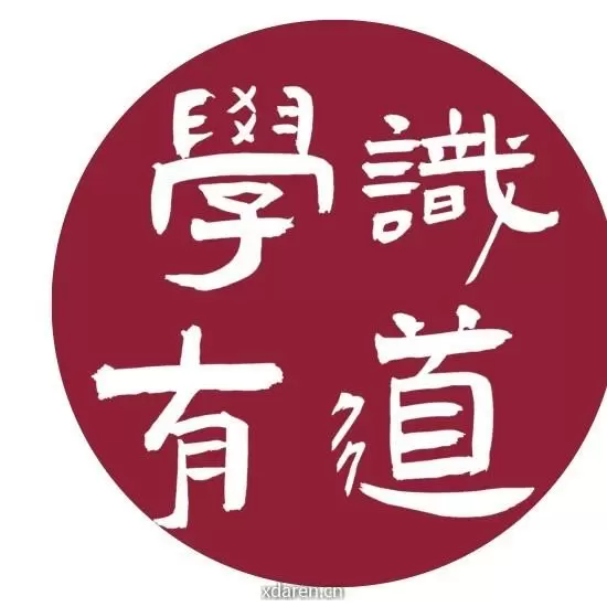 学识有道