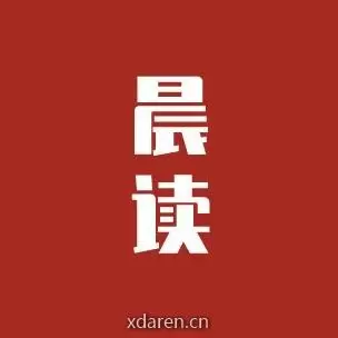 好书晨读