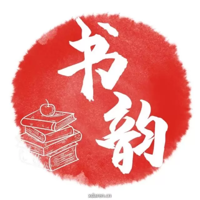 书韵学堂