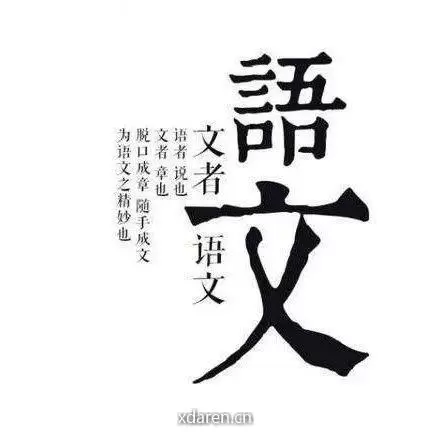 跟名师学语文