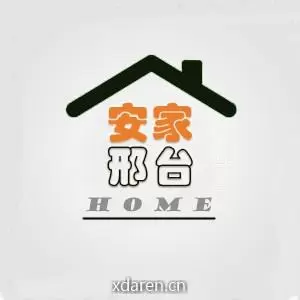 安家邢台